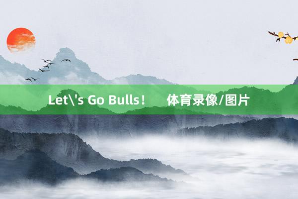 Let's Go Bulls！    体育录像/图片